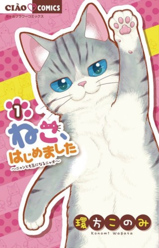 mangawinkel My new life as a cat 2 manga marvel stripboeken